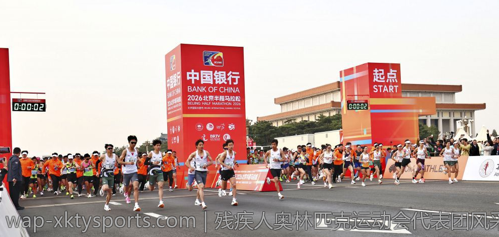残疾人奥林匹克运动会代表团风采